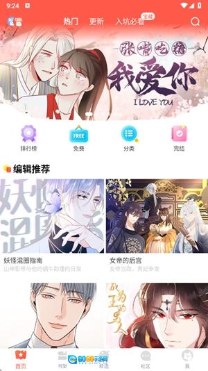 苞米漫画安卓免费版图3