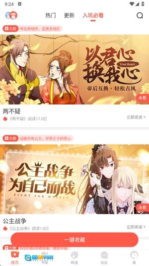 苞米漫画安卓免费版图4