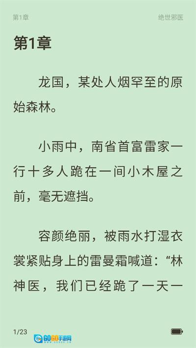 呀哩小说通用版图2