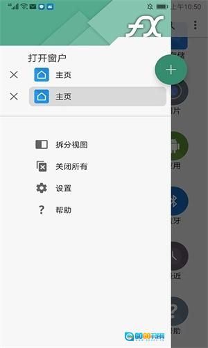fx文件管理器免费版图2
