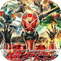 假面骑士超巅峰英雄时王版本v1.0.0