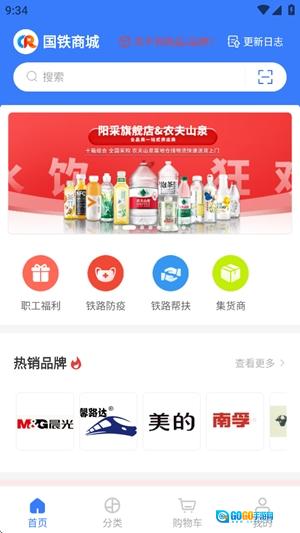 国铁商城免费版图3