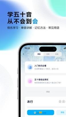 池小鸿日语安卓免费版图2