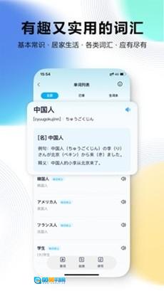 池小鸿日语安卓免费版图4