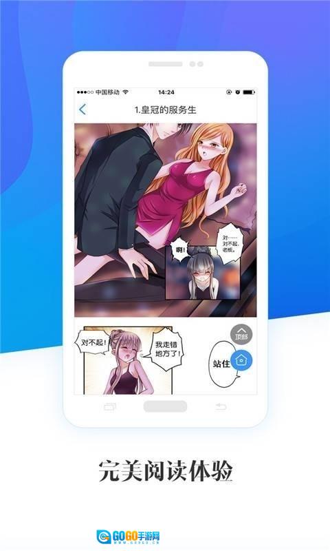畅读漫画正版图2