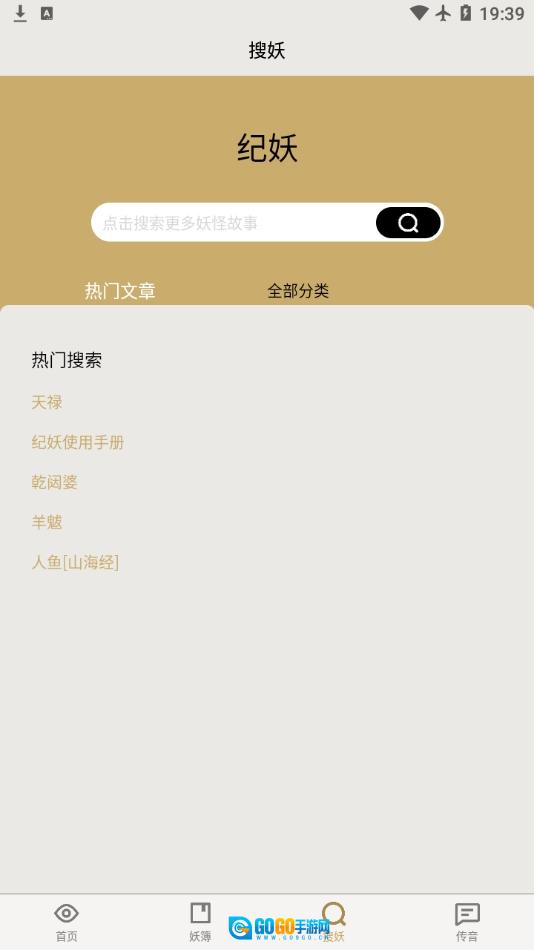 纪妖安卓版图2