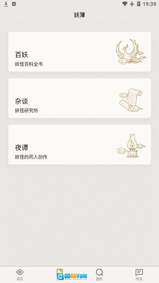 纪妖安卓版图4