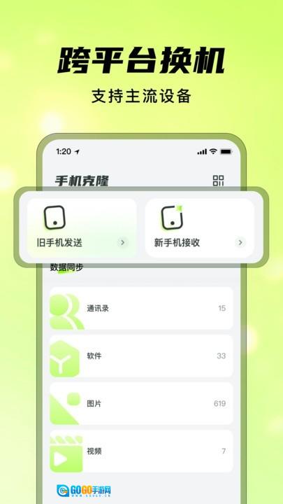 灵兔一键克隆安卓直装版图1