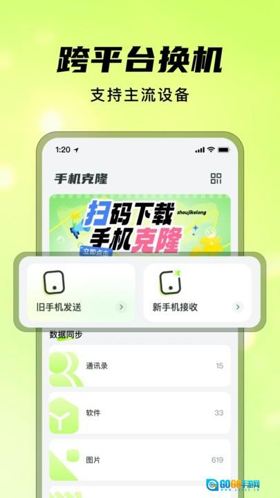 灵兔一键克隆安卓直装版图4