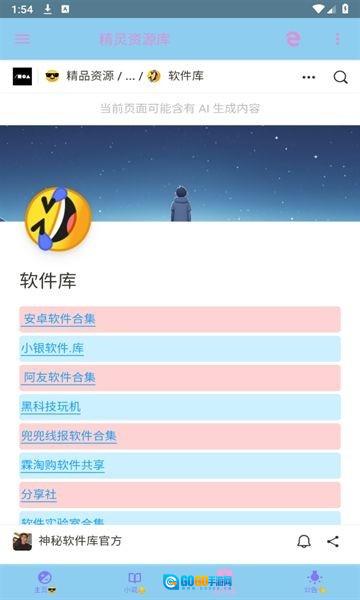 精灵资源库免费版图3