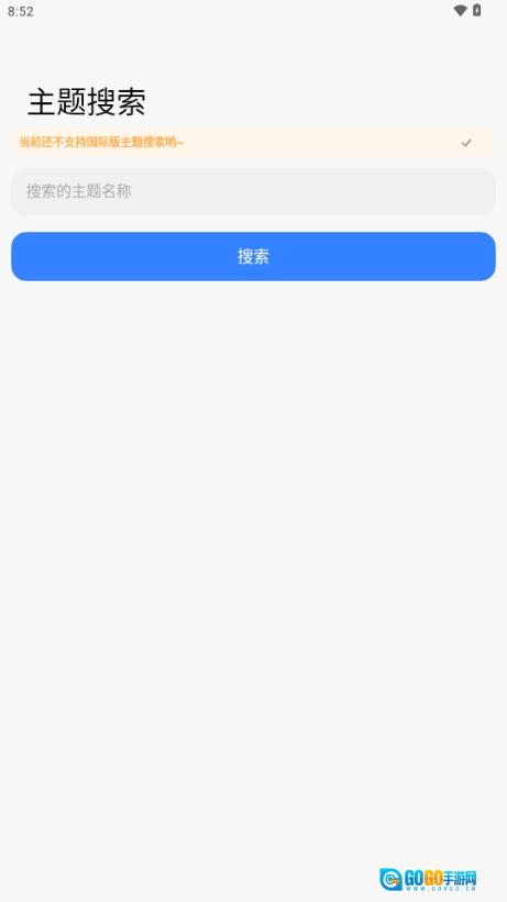 themetool免费版图1