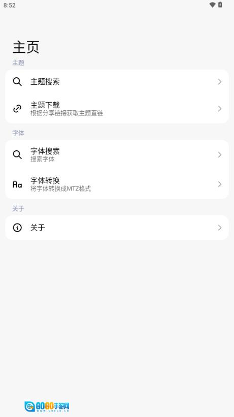 themetool免费版图2