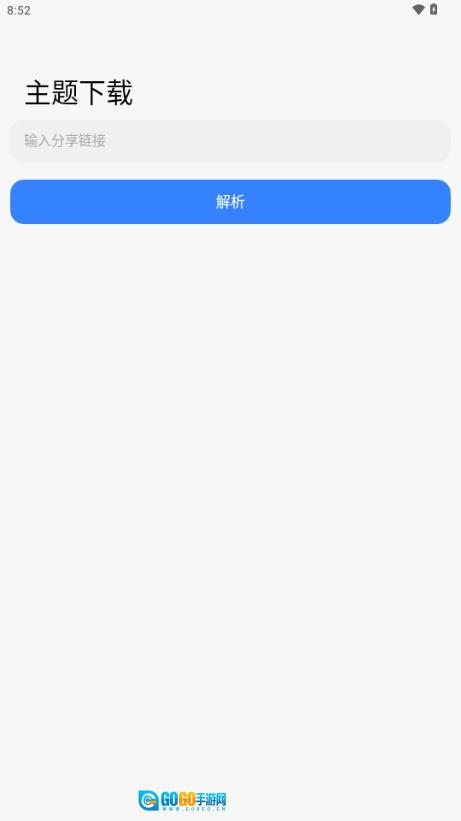 themetool免费版图4