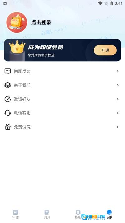 花样字体君最新免费版图1