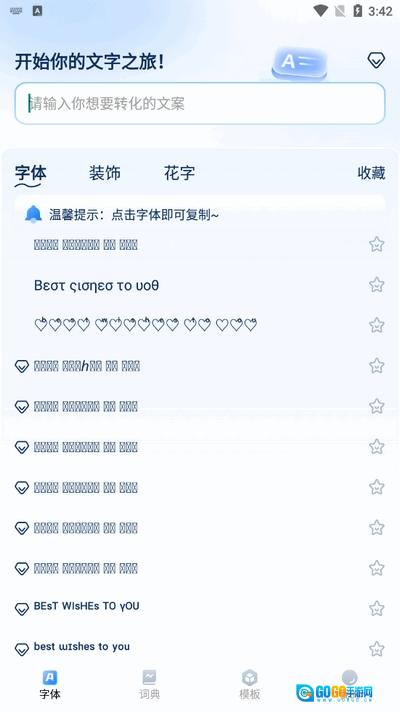 花样字体君最新免费版图3