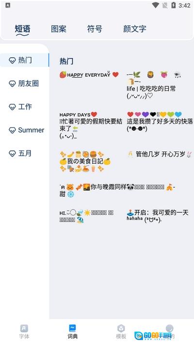 花样字体君最新免费版图4