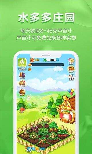 水多多官方最新版图1