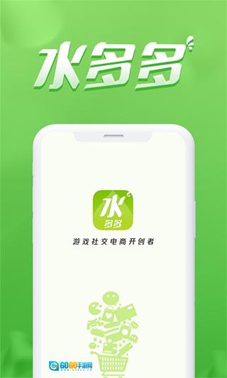 水多多官方最新版图2