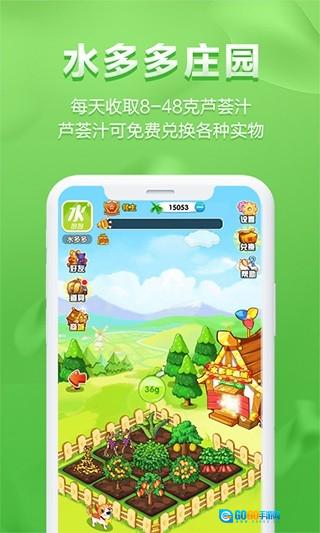 水多多官方最新版图3