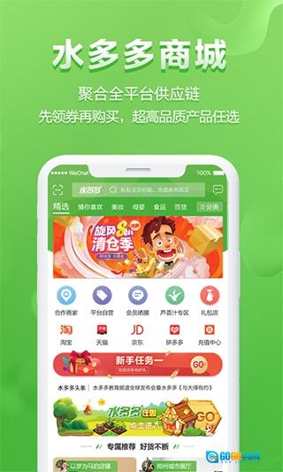水多多官方最新版图4