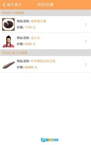 蜗牛集市安卓版图1