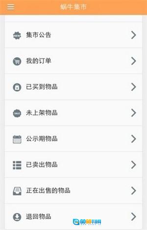 蜗牛集市安卓版图2