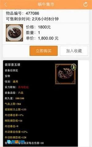 蜗牛集市安卓版图4