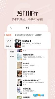 拂袖阅读无广告版图4