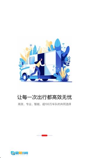 中油智行安卓版图1