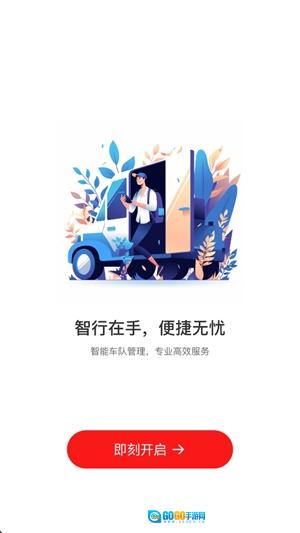 中油智行安卓版图2