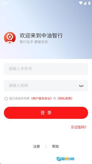 中油智行安卓版图3