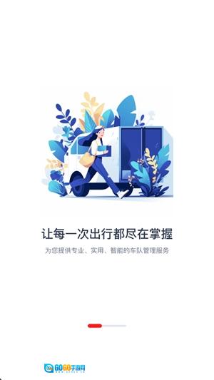 中油智行安卓版图4