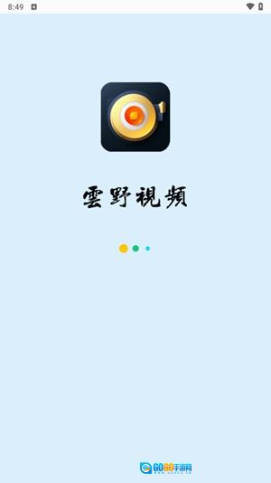 云野视频原版图4