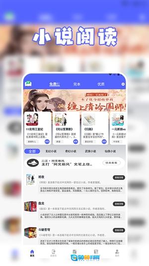 茄子小说阅读器手机正版图2