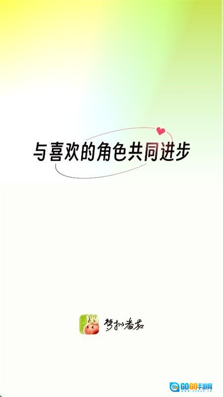 梦拟番茄官方最新版图1