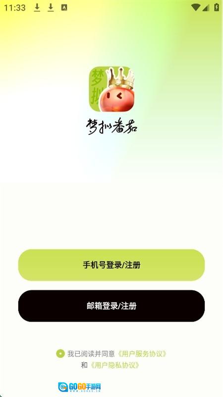 梦拟番茄官方最新版图2
