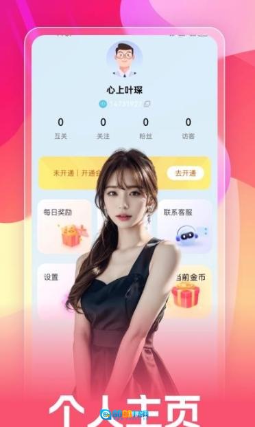 香爱软件官方最新版图2