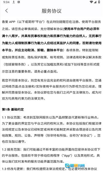 香爱软件官方最新版图3