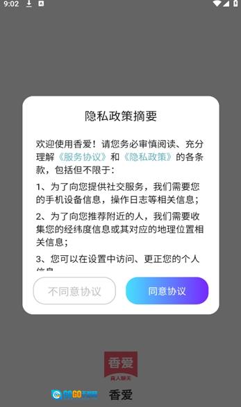 香爱软件官方最新版图4