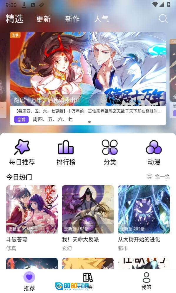 漫趣漫画手机最新版图2