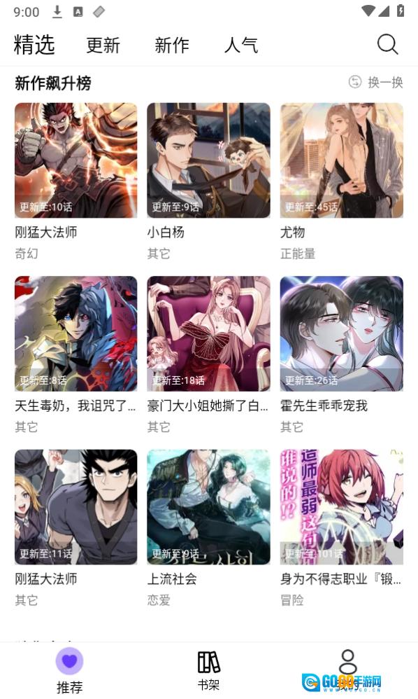 漫趣漫画手机最新版图3