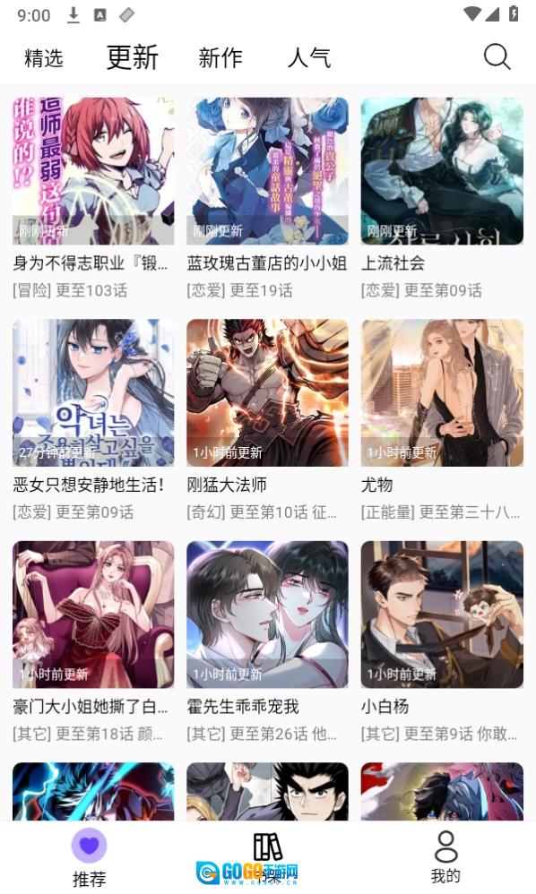 漫趣漫画手机最新版图4