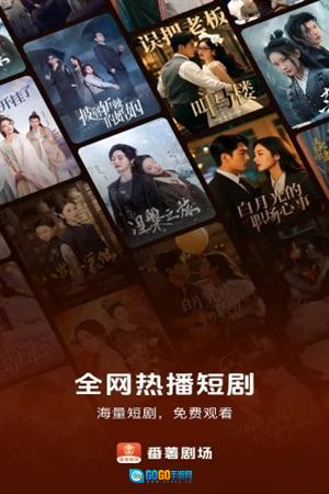 番薯剧场手机免费版图3