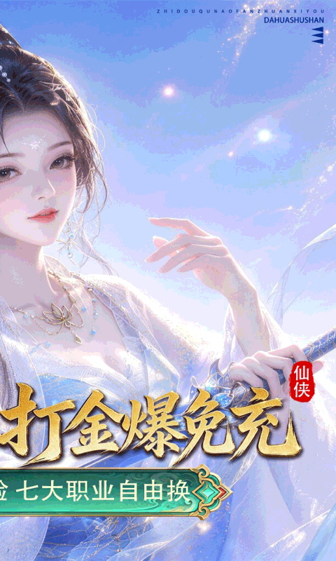 大话蜀山0.1折(2)