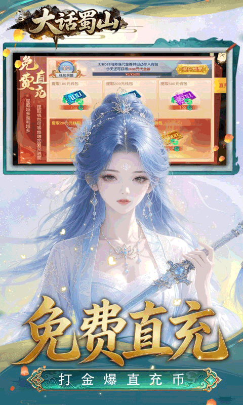 大话蜀山0.1折(5)