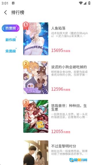 屯屯漫直装版图3