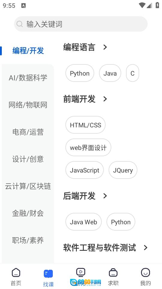 东软教育在线最新版图2