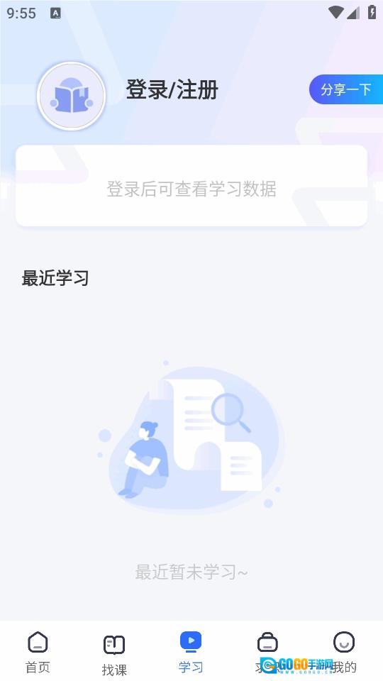 东软教育在线最新版图3