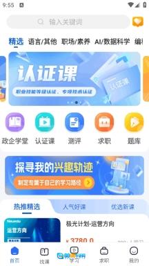 东软教育在线最新版图4