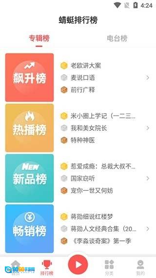 三星FM软件手机最新版图2